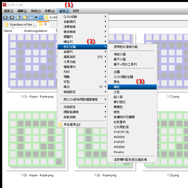 在檔案總管中選擇「我喜歡橘子」有什麼作用